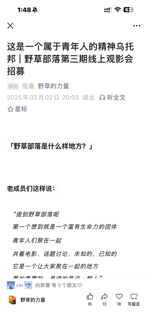 野草部落电影讨论推文截图